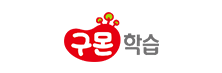 구몬