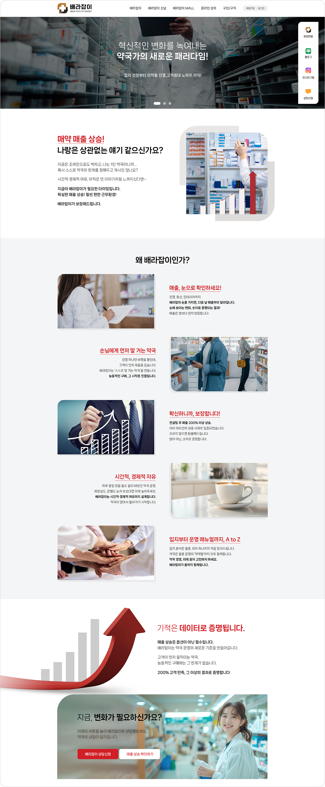 배라잡이 쇼핑몰, 마켓플레이스, 이커머스 사이트 제작