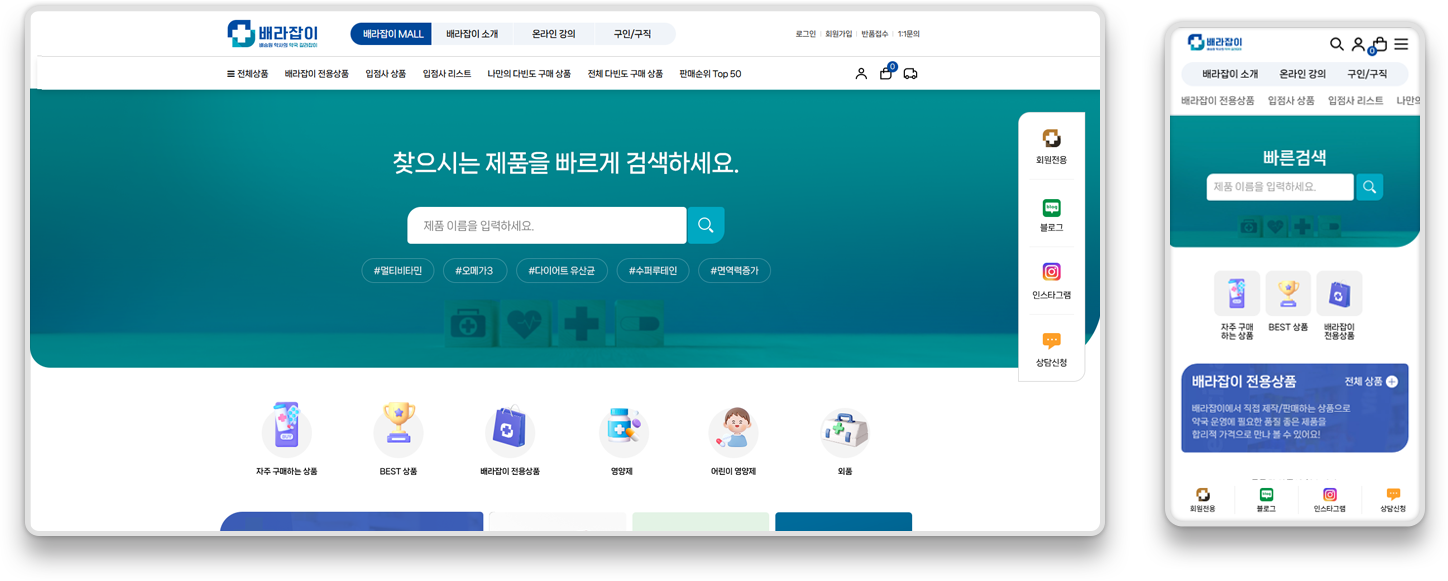 배라잡이 쇼핑몰, 마켓플레이스, 이커머스 사이트 제작