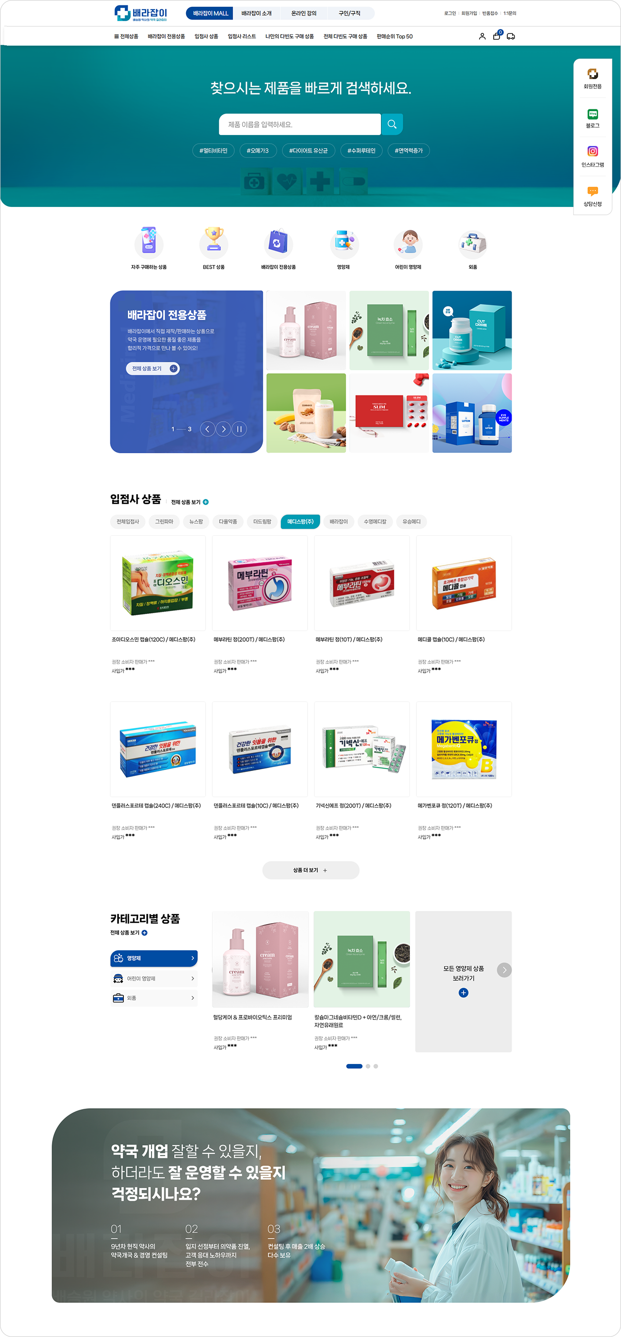 배라잡이 쇼핑몰, 마켓플레이스, 이커머스 사이트 제작