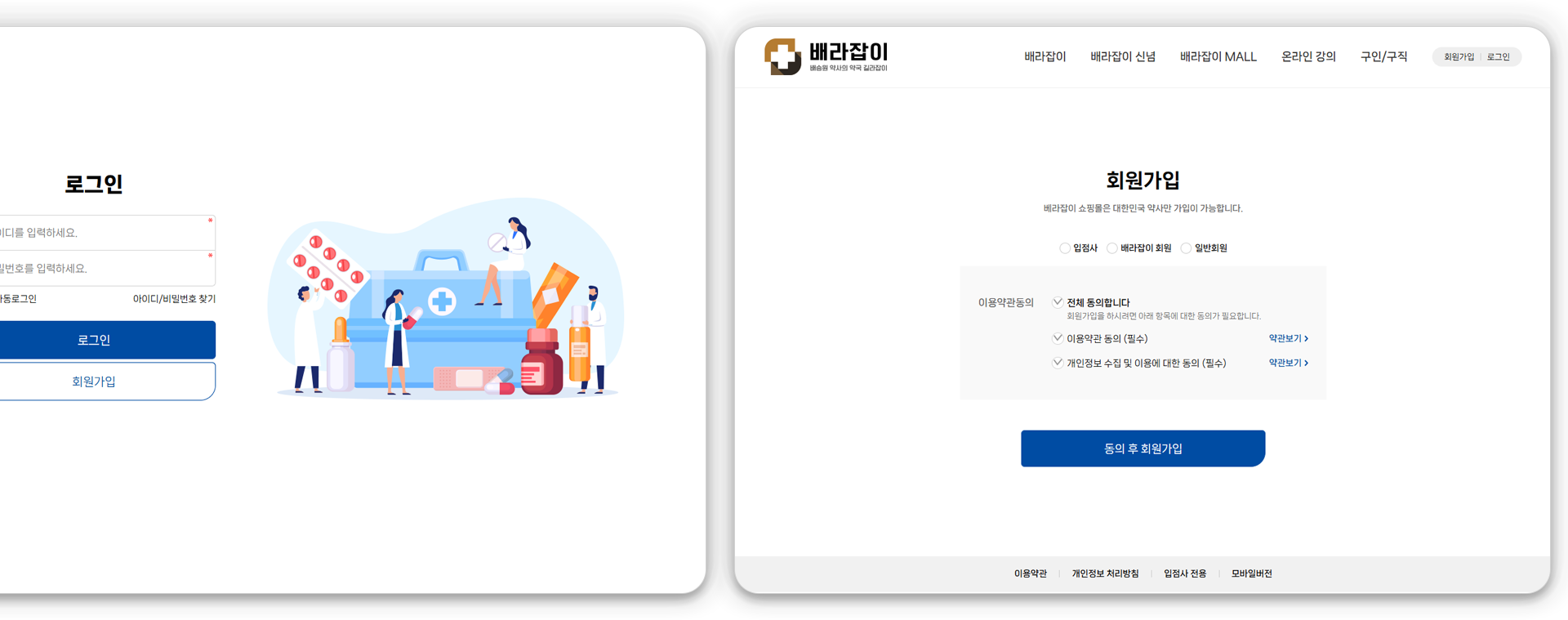 배라잡이 쇼핑몰, 마켓플레이스, 이커머스 사이트 제작