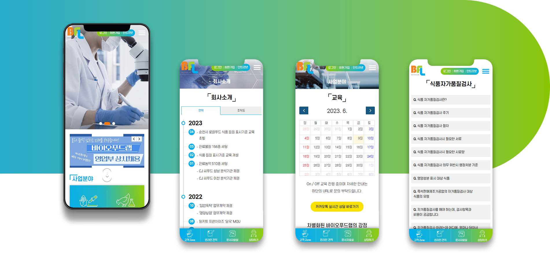 바이오푸드랩 반응형웹 모바일 디자인