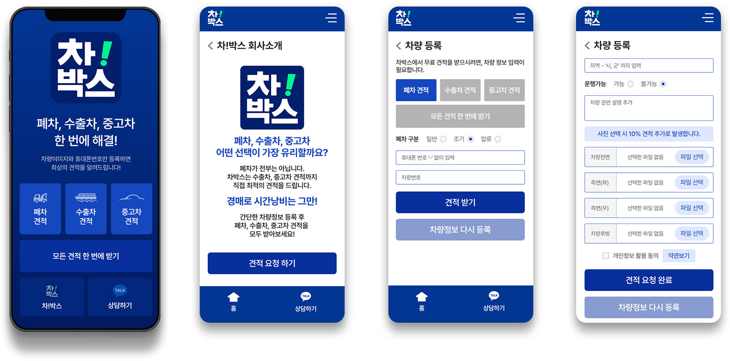 차박스(하이모터스) 모바일웹 개발