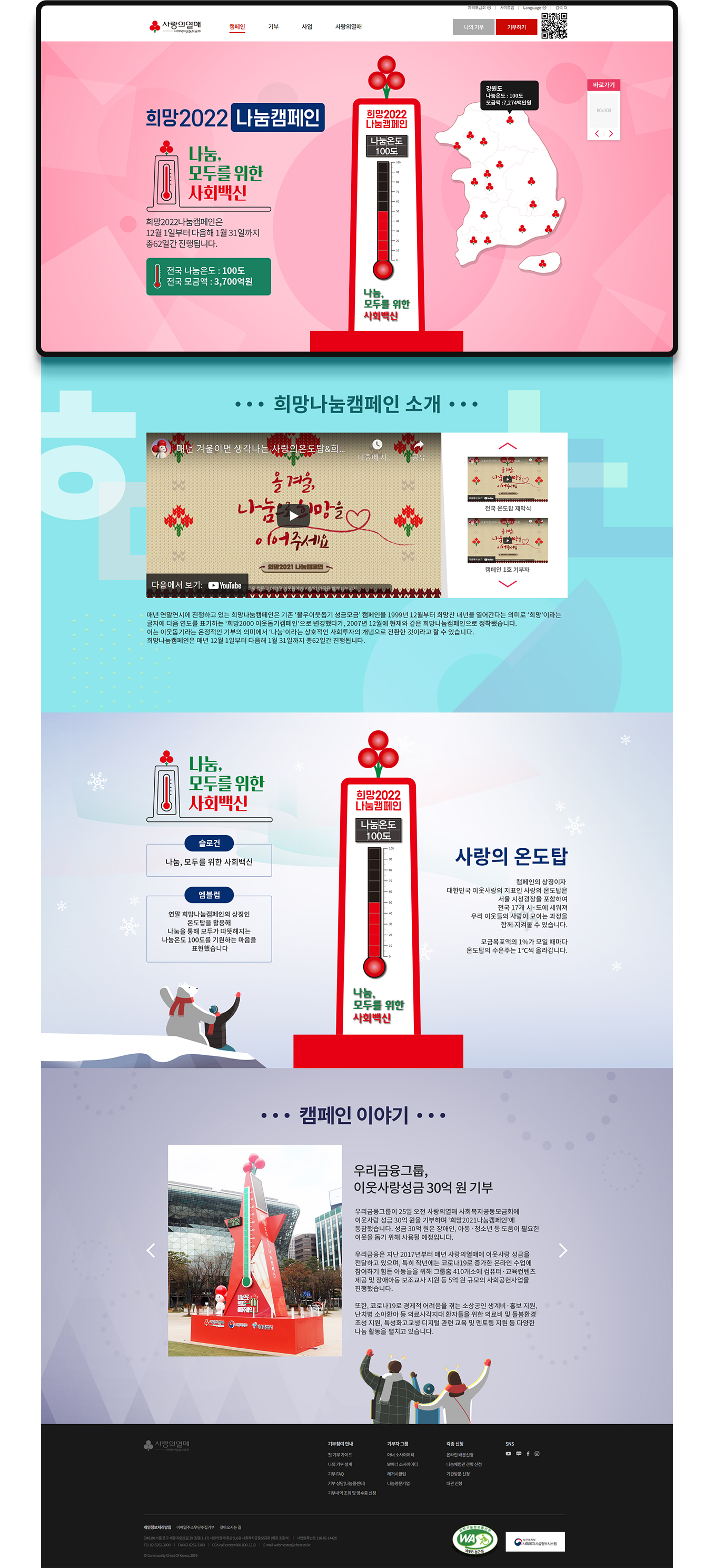 사랑의열매 희망 나눔캠페인 반응형 메인디자인