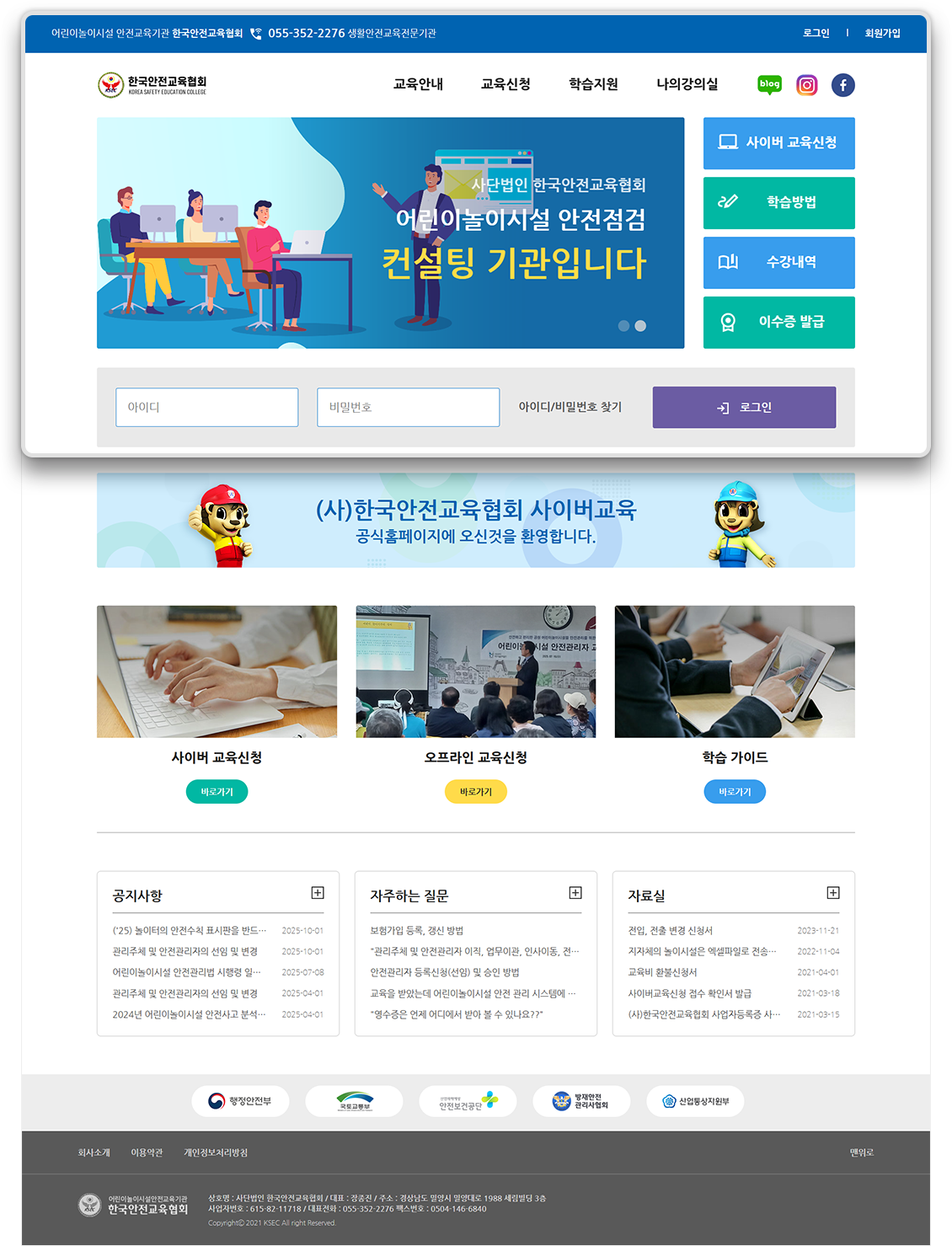 한국안전교육협회 반응협웹 리뉴얼