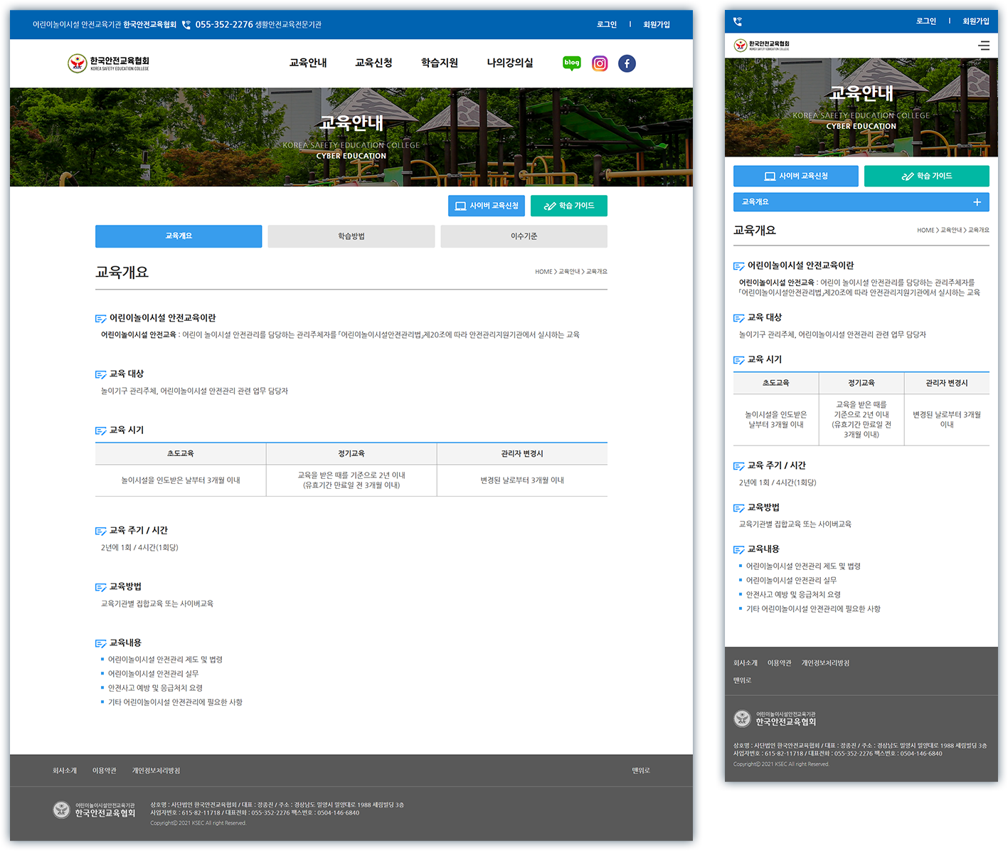 한국안전교육협회 반응협웹 리뉴얼