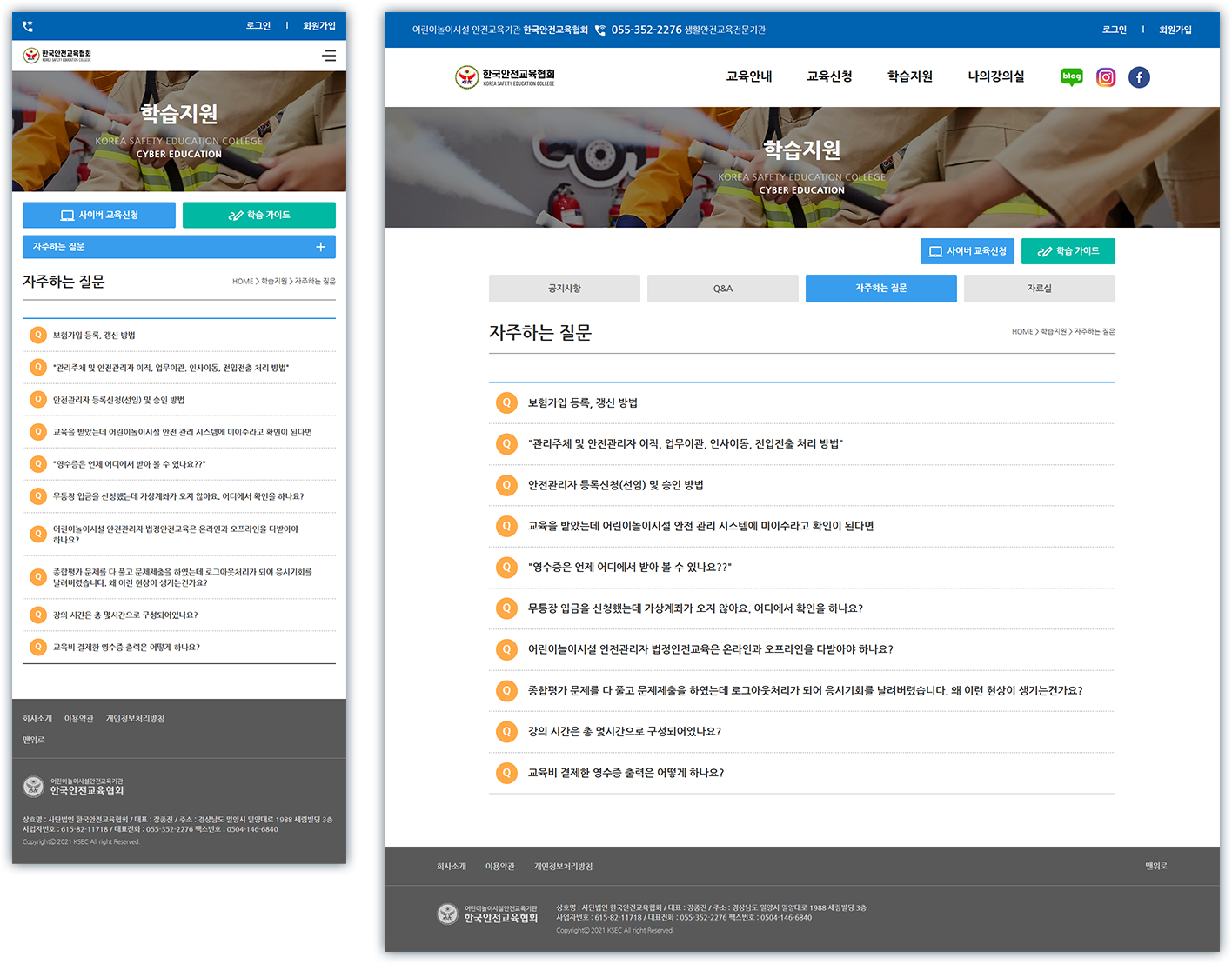 한국안전교육협회 반응협웹 리뉴얼