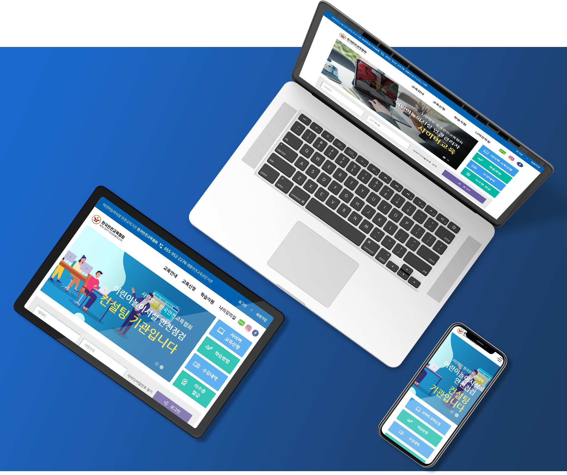 한국안전교육협회 반응협웹 리뉴얼