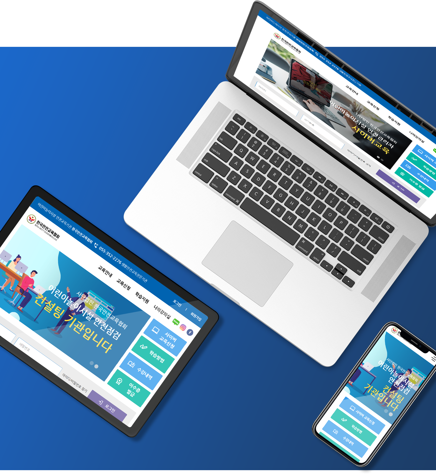 한국안전교육협회 반응협웹 리뉴얼