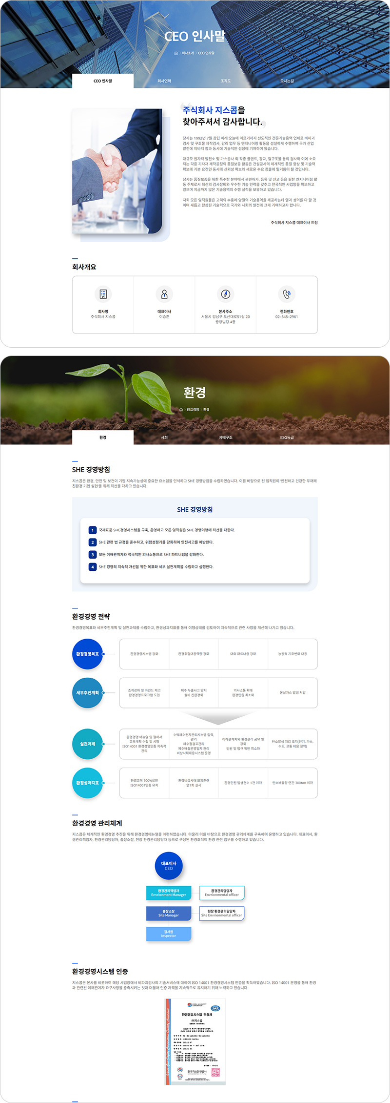 지스콥 반응형웹 디자인
