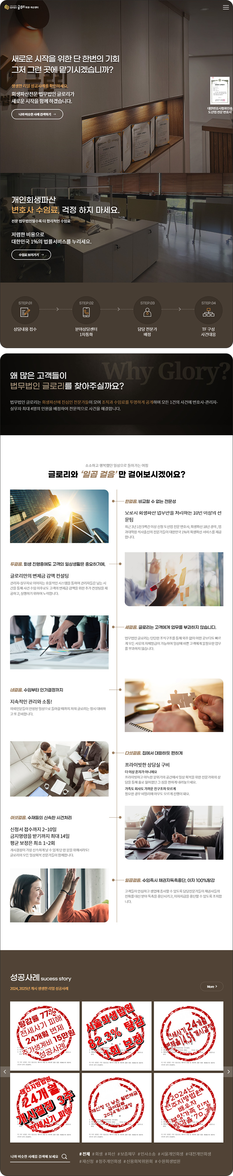 법무법인글로리 회생센터 