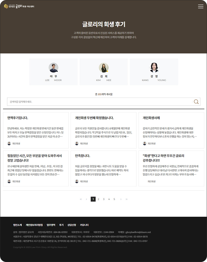 법무법인글로리 회생센터 
