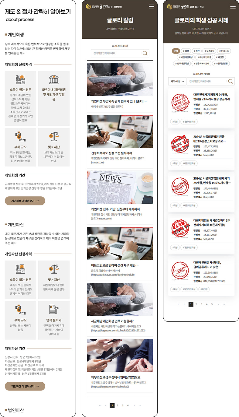 법무법인글로리 회생센터 