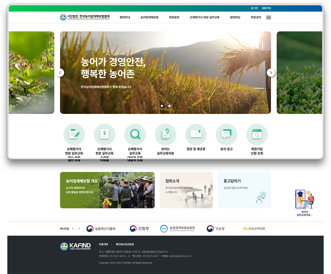 한국농어업재해보험협회 리뉴얼