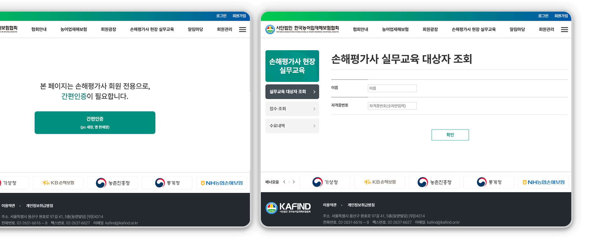 한국농어업재해보험협회 리뉴얼