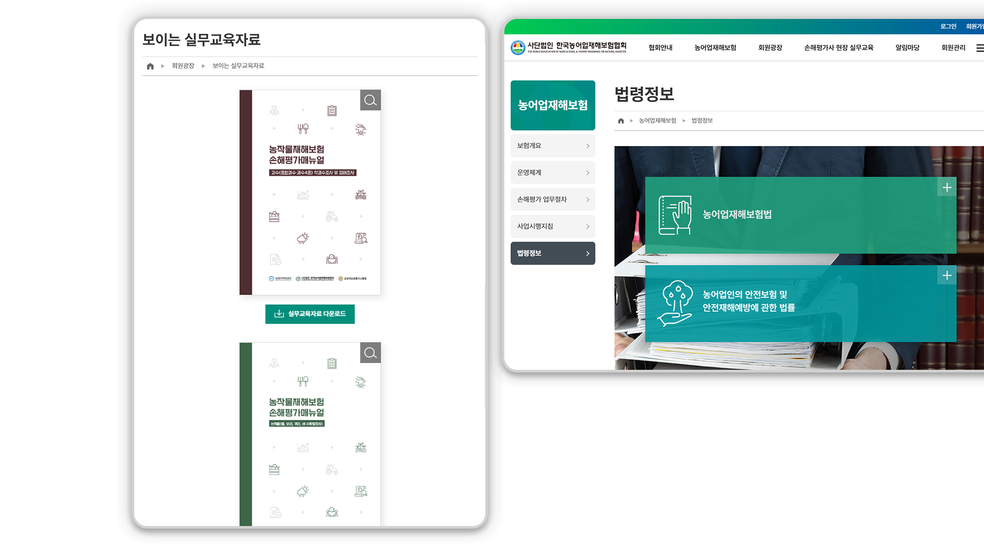 한국농어업재해보험협회 리뉴얼