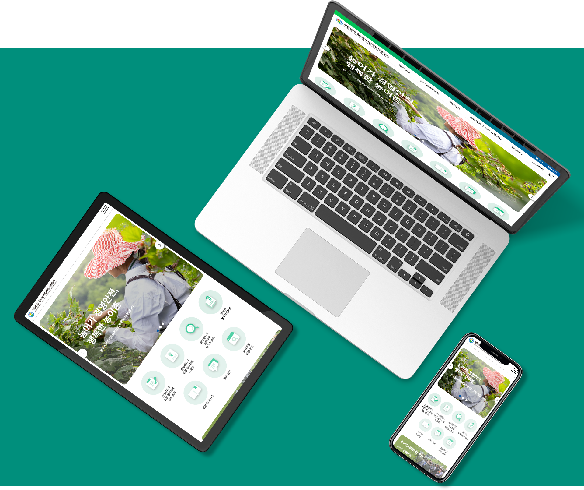 한국농어업재해보험협회 주요 아이콘