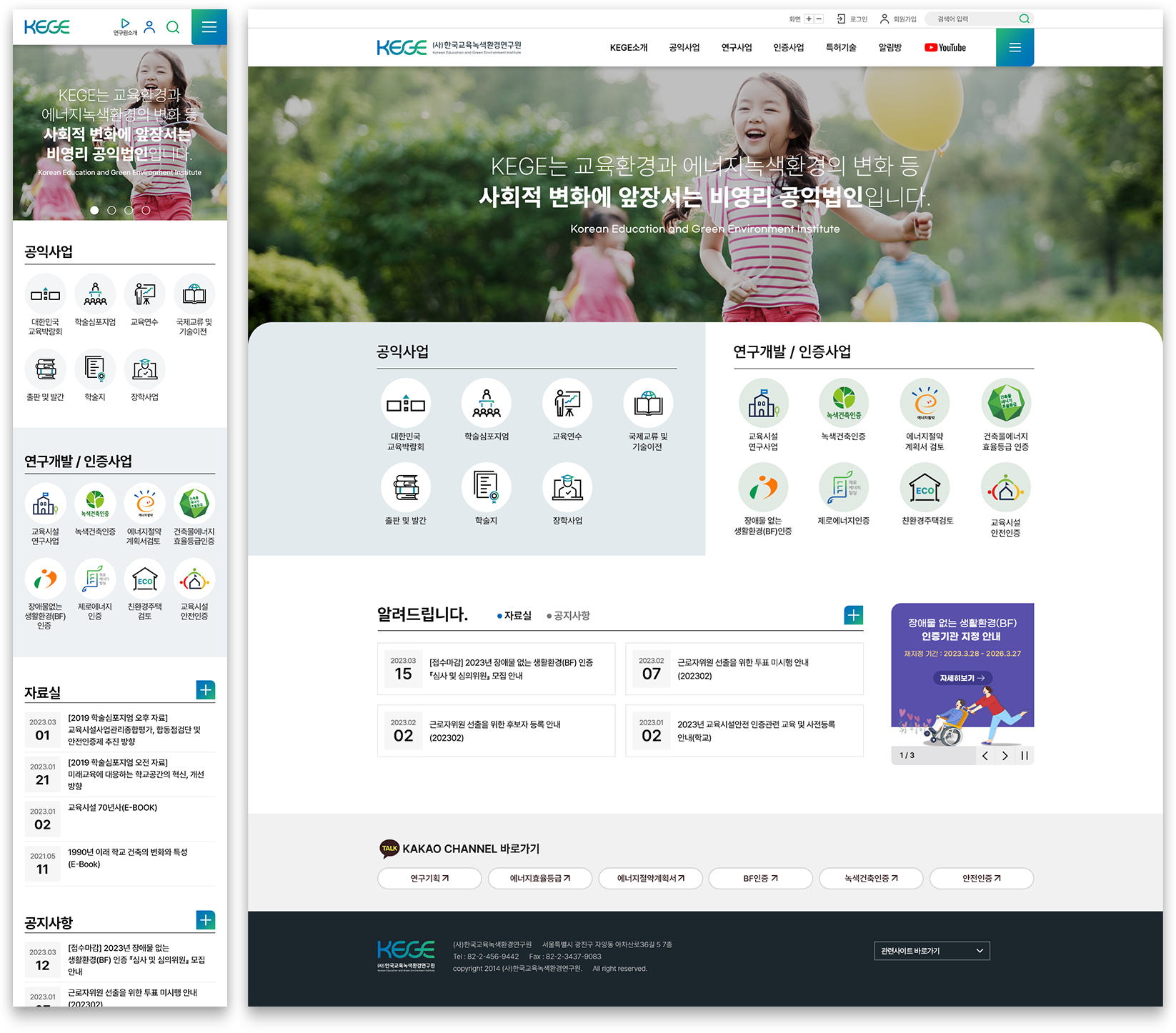 한국교육녹색환경연구원 모바일 pc 메인페이지 디자인