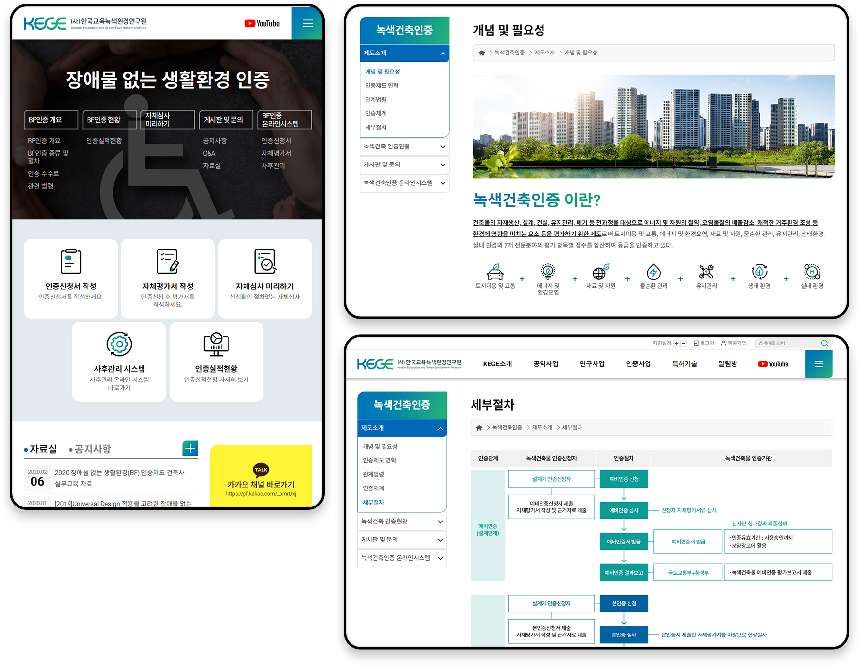 한국교육녹색환경연구원 pc 태블릿 서브페이지 디자인