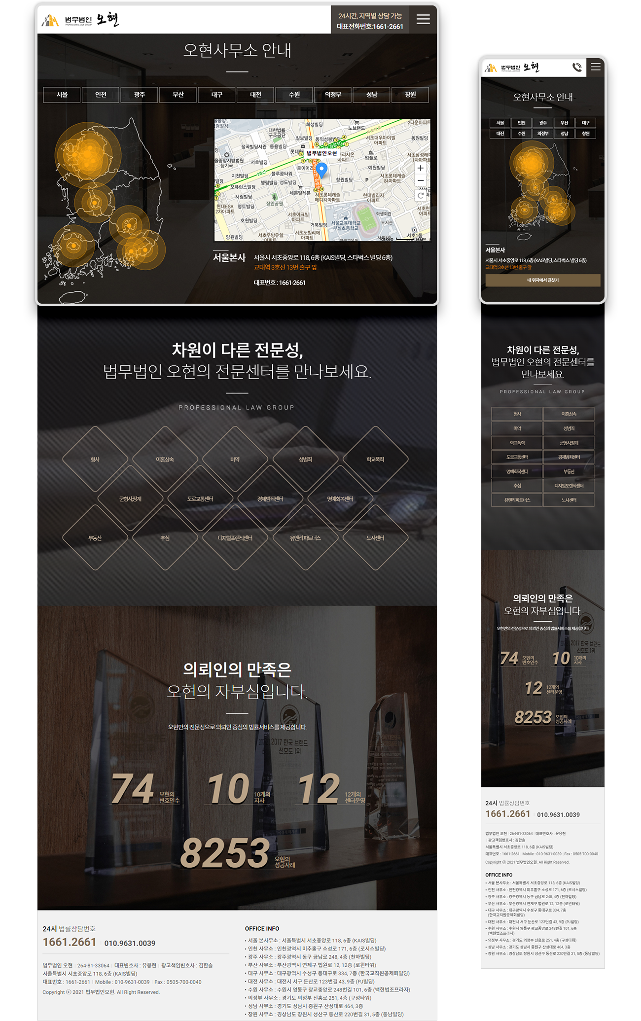 법무법인 오현 모바일 pc 반응형웹 사이트 디자인