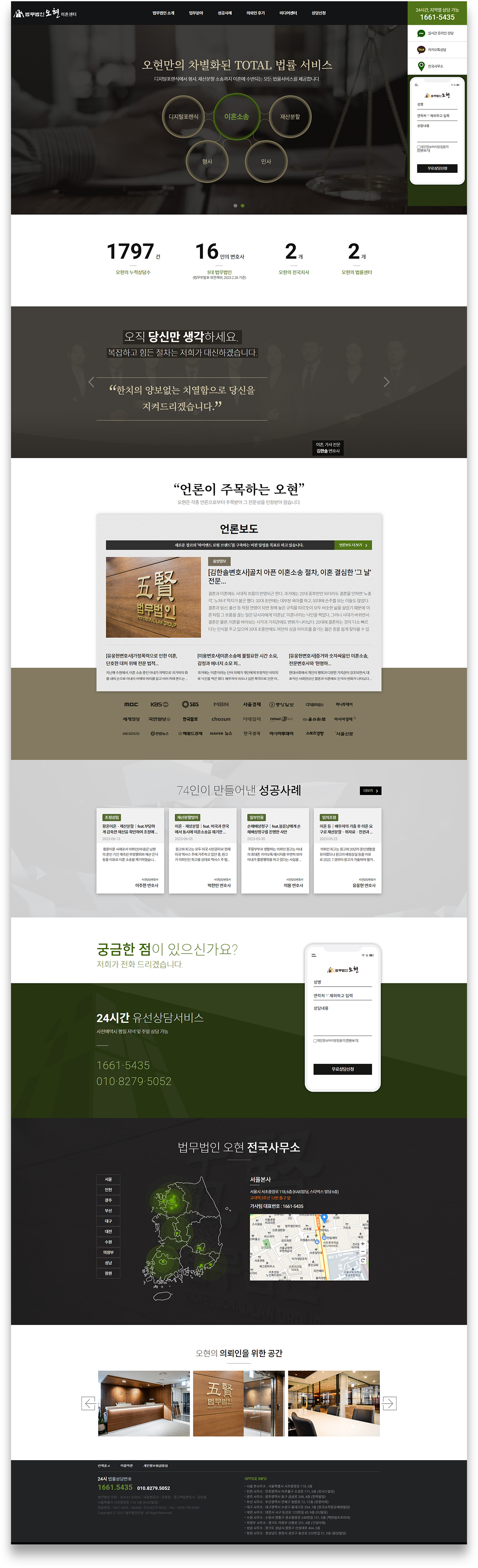 법무법인 오현 이혼센터 반응형웹 메인페이지 pc 디자인