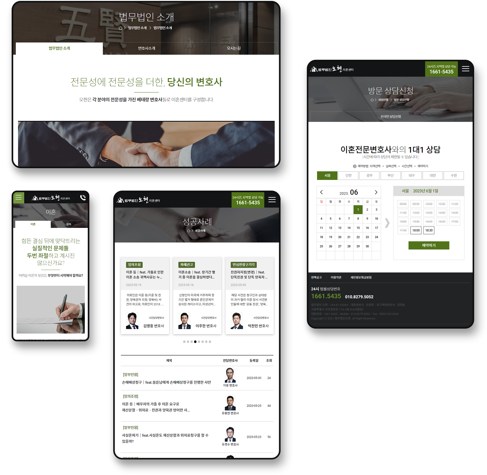 법무법인 오현 이혼센터 반응형웹 디자인 - 1:1 상담 신청 예약, 성공 사례 등