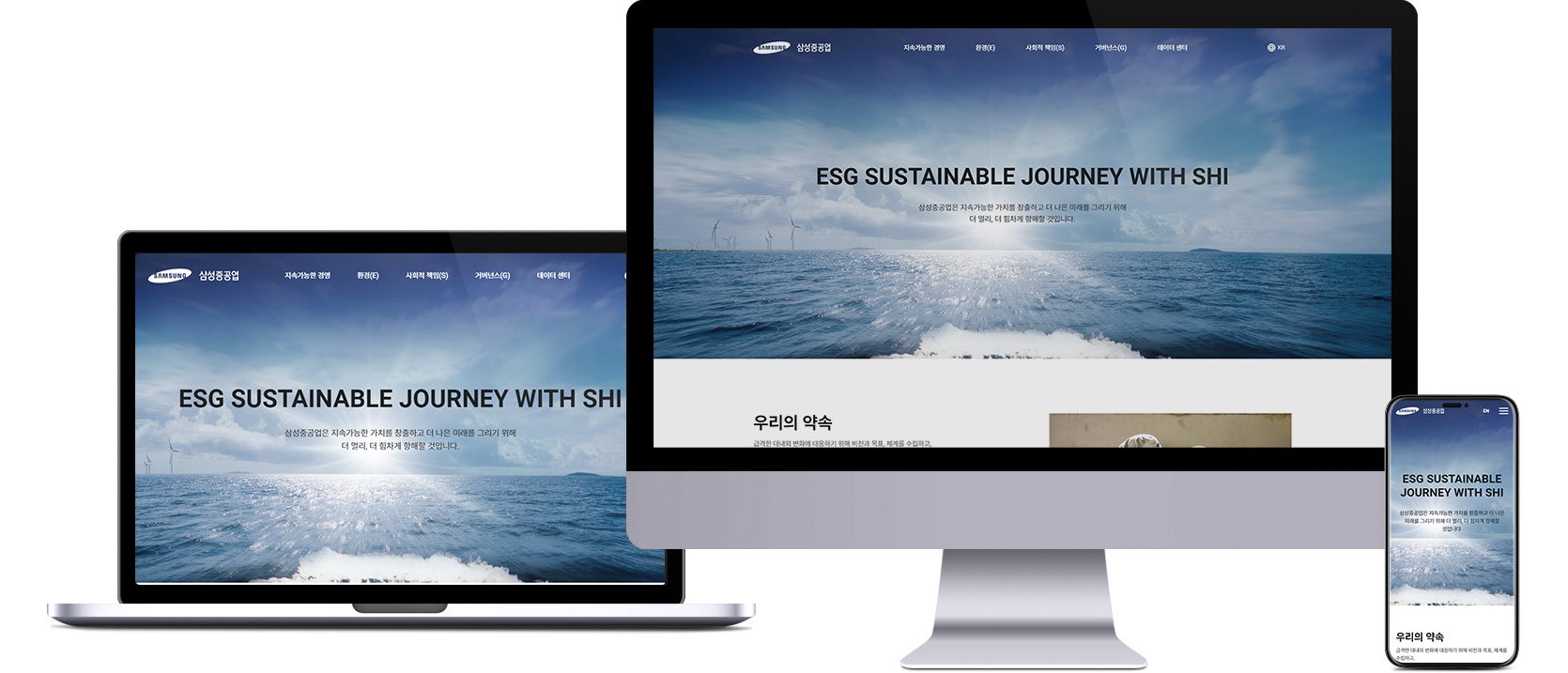 삼성중공업 ESG 반응형 웹사이트 디자인