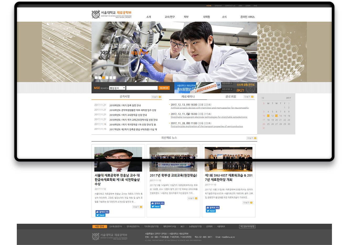 서울대학교 재료공학부 웹사이트 디자인