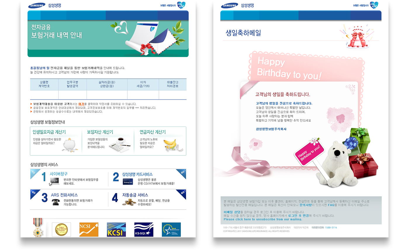 삼성생명 메일탬플릿 디자인 퍼블리싱