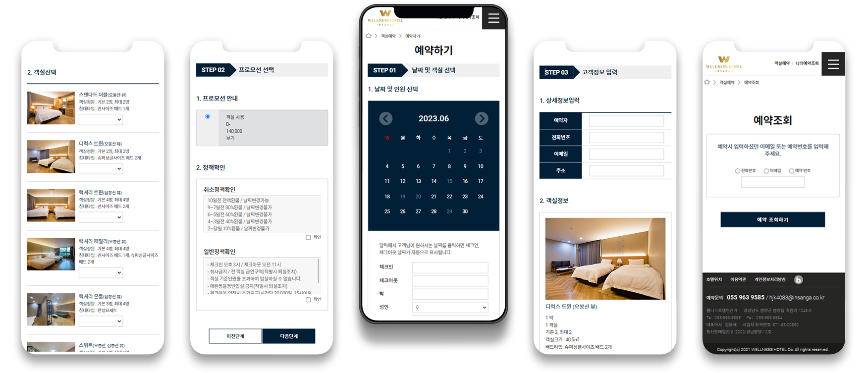 웰니스호텔 반응형웹 객실예약 모바일웹 디자인
