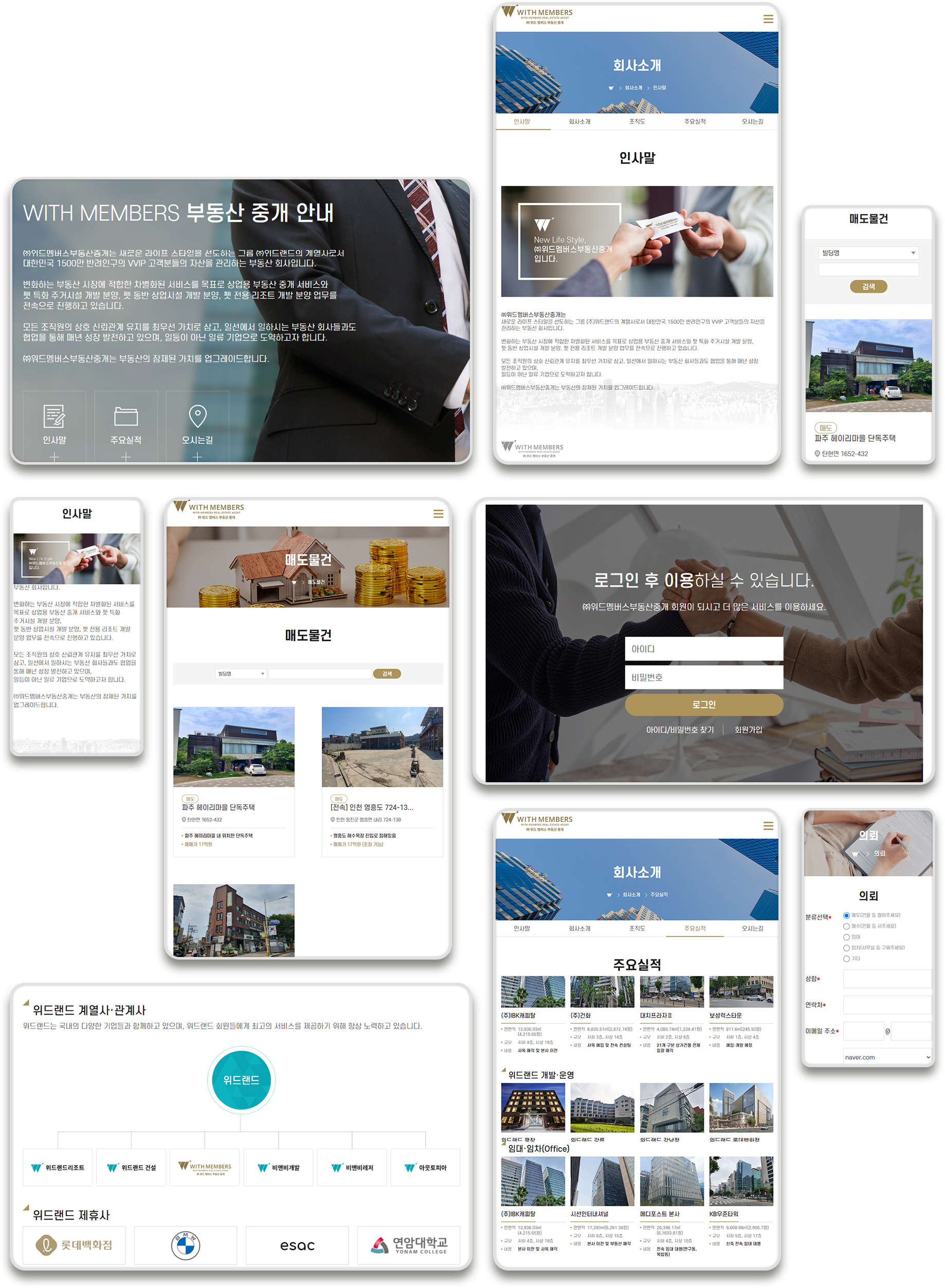 위드랜드 부동산 pc, 태블릿, 모바일 디자인 - 인사말, 매도물건, 회사소개, 의뢰, 관계사